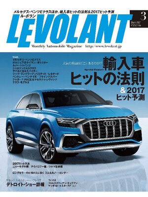 cover image of ル・ボラン2017年3月号